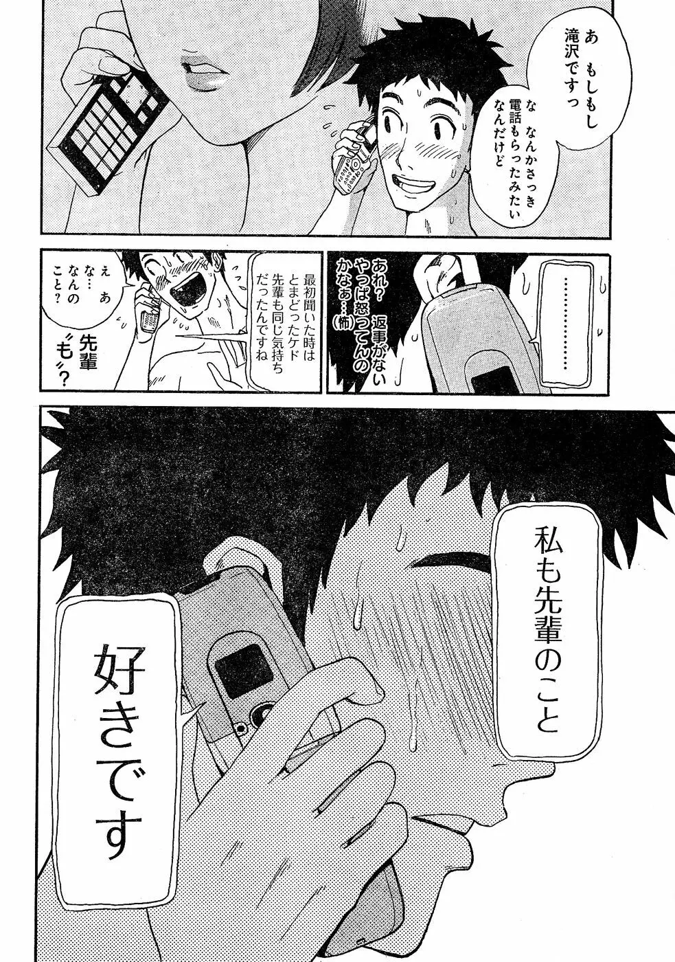 ヤングチャンピオン烈 Vol.02 Page.44