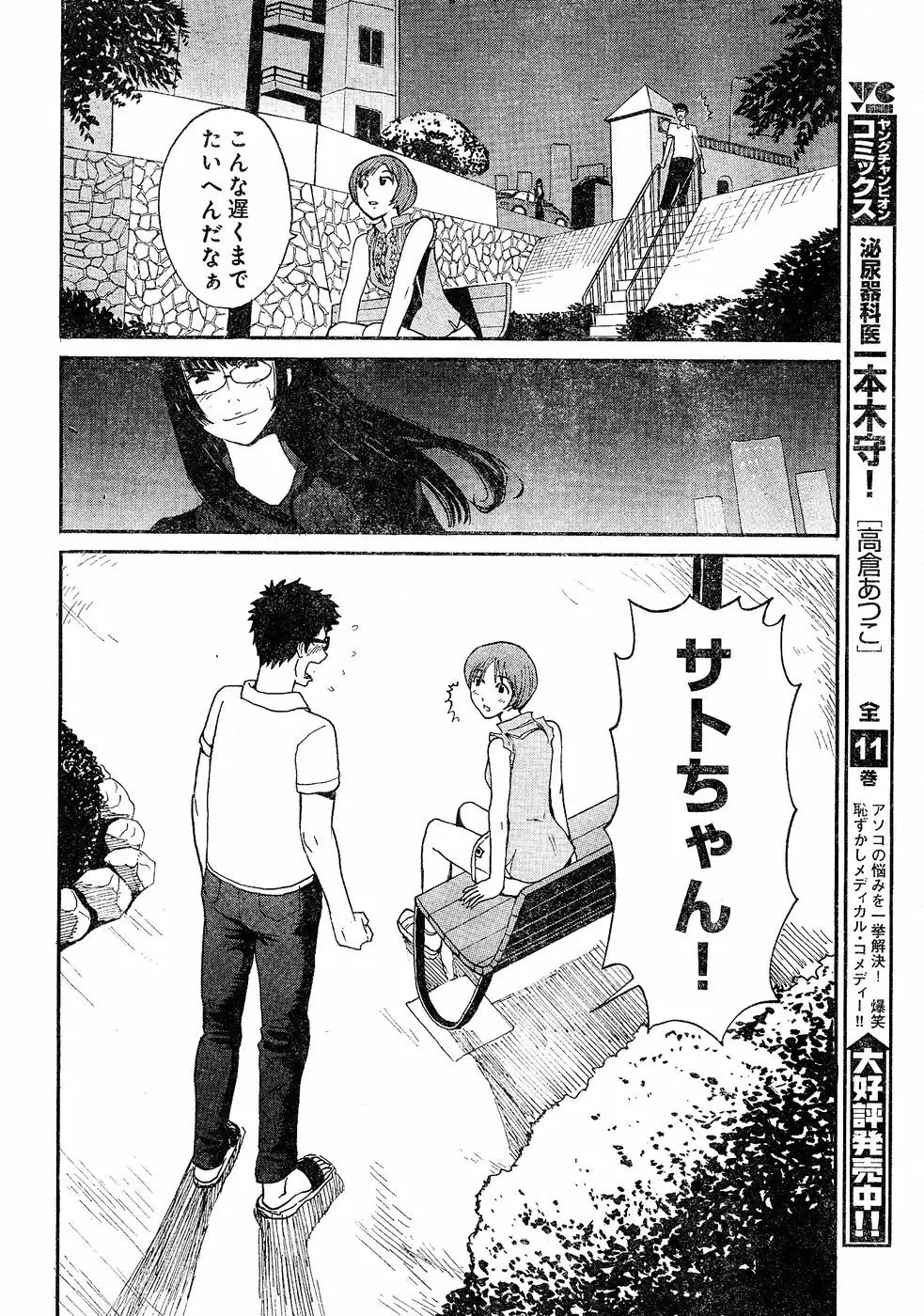 ヤングチャンピオン烈 Vol.02 Page.48