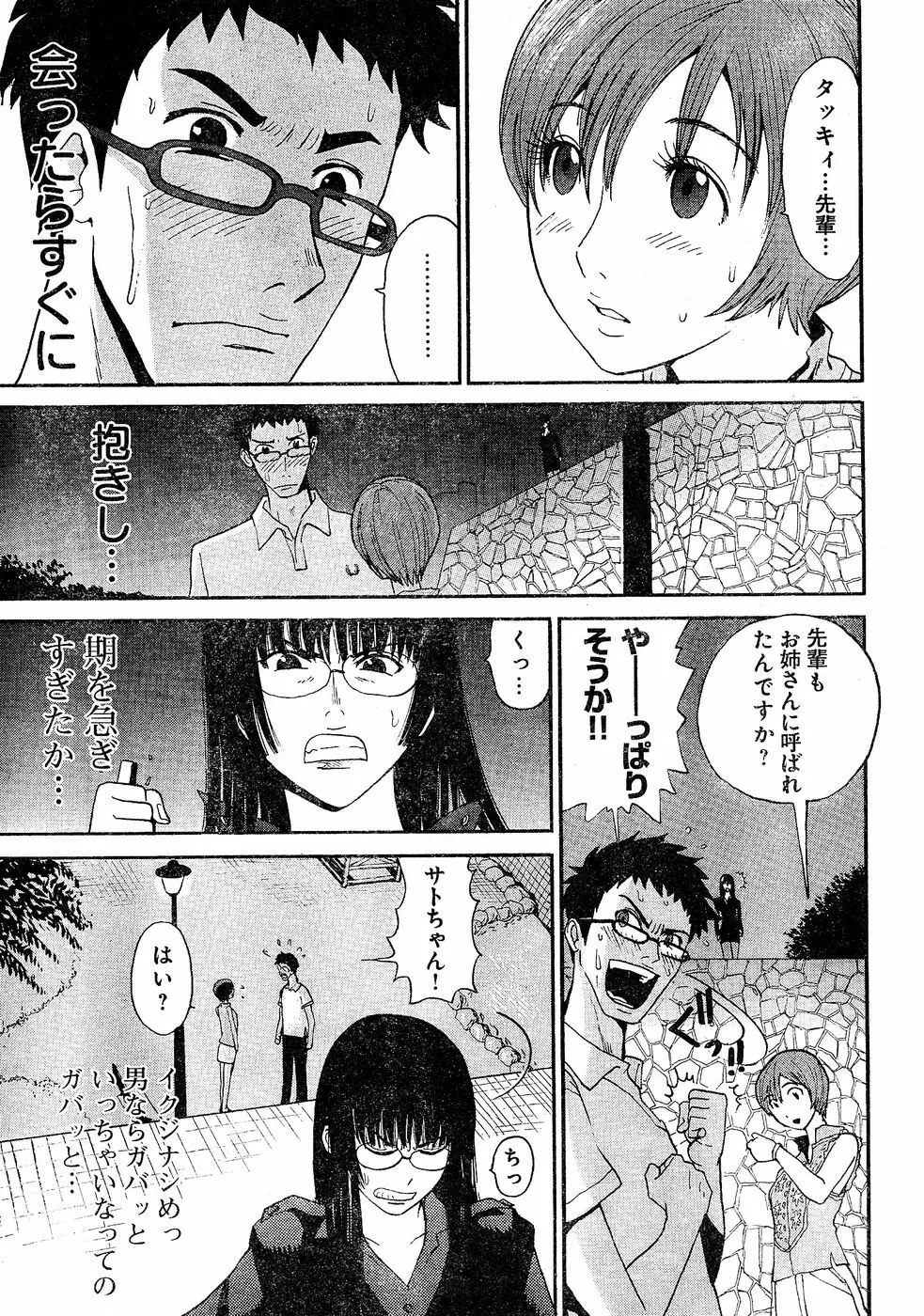 ヤングチャンピオン烈 Vol.02 Page.49