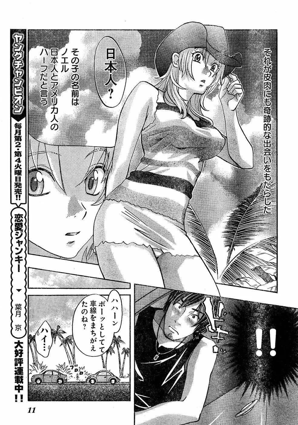 ヤングチャンピオン烈 Vol.02 Page.5