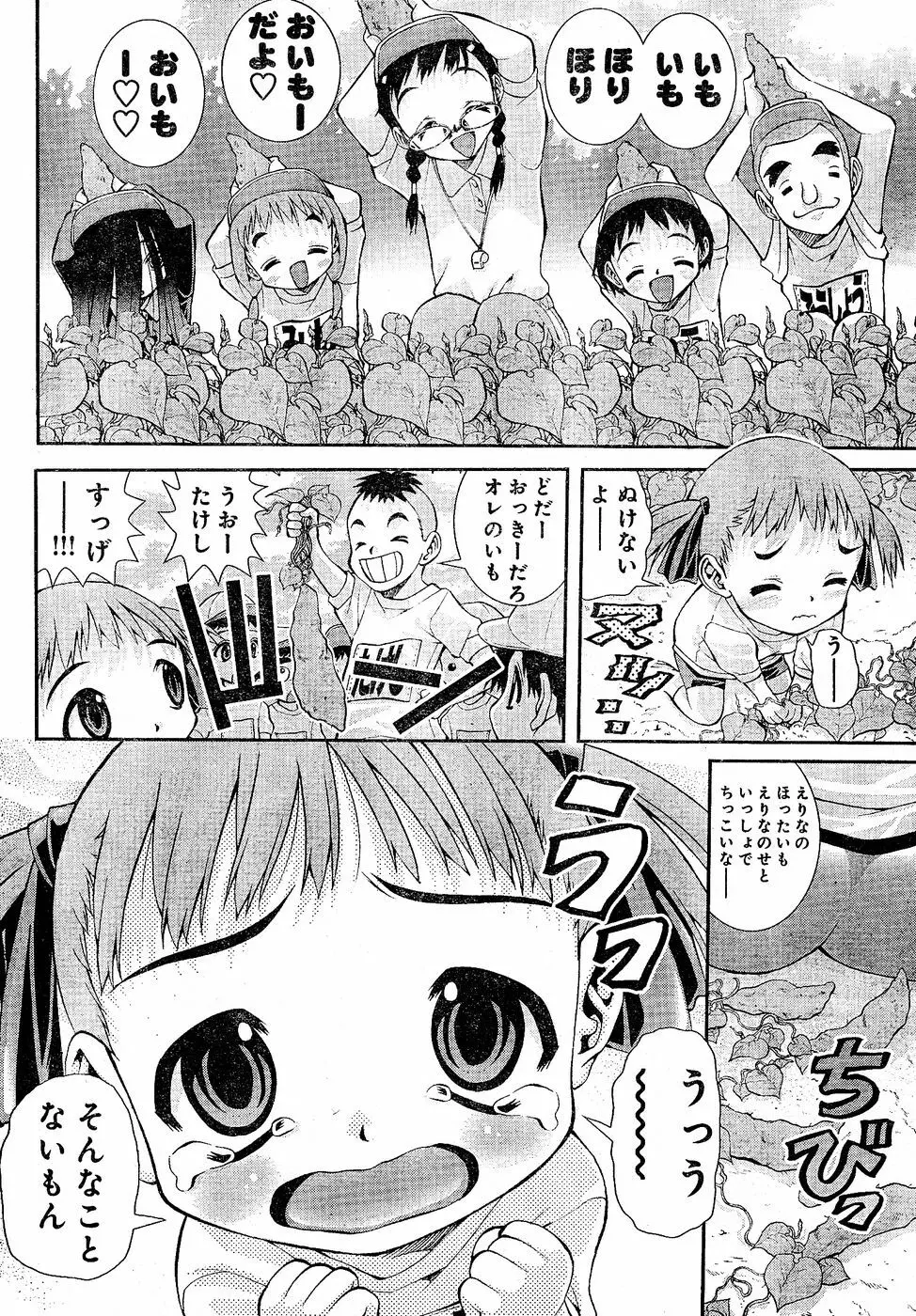 ヤングチャンピオン烈 Vol.02 Page.56