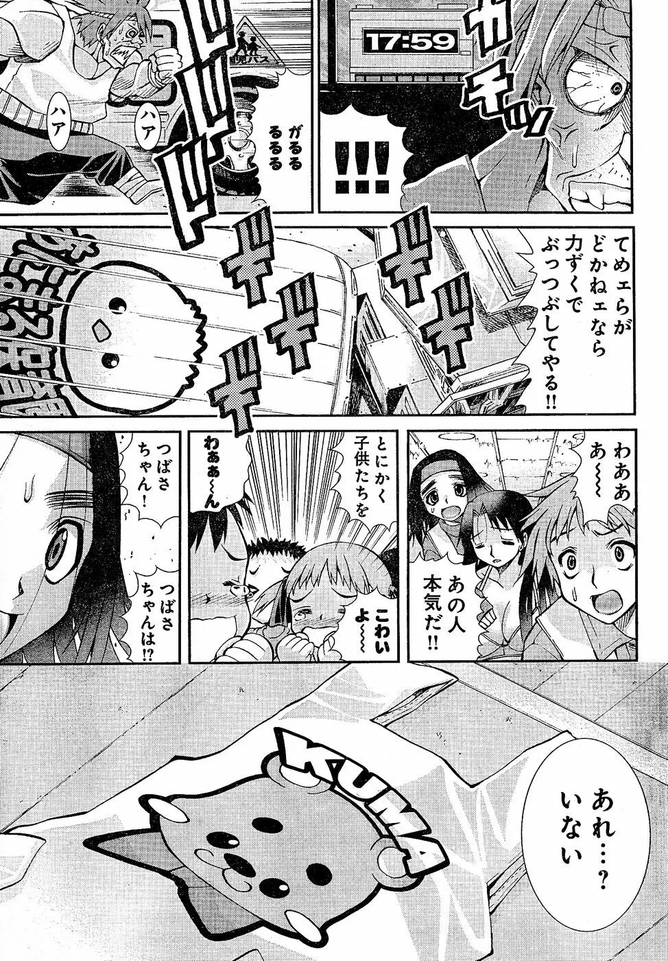 ヤングチャンピオン烈 Vol.02 Page.67