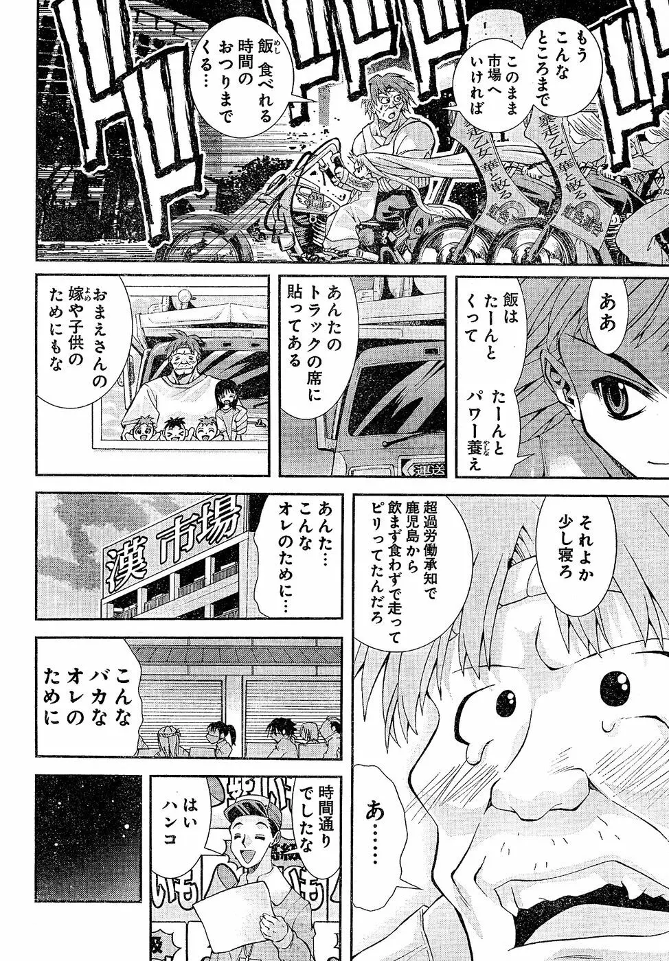ヤングチャンピオン烈 Vol.02 Page.78