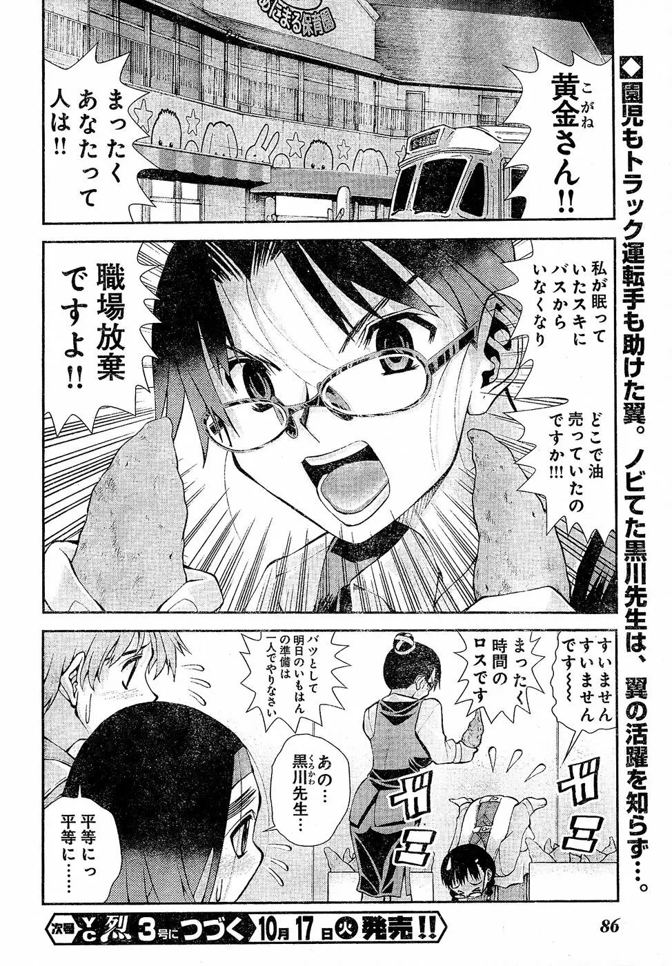 ヤングチャンピオン烈 Vol.02 Page.80
