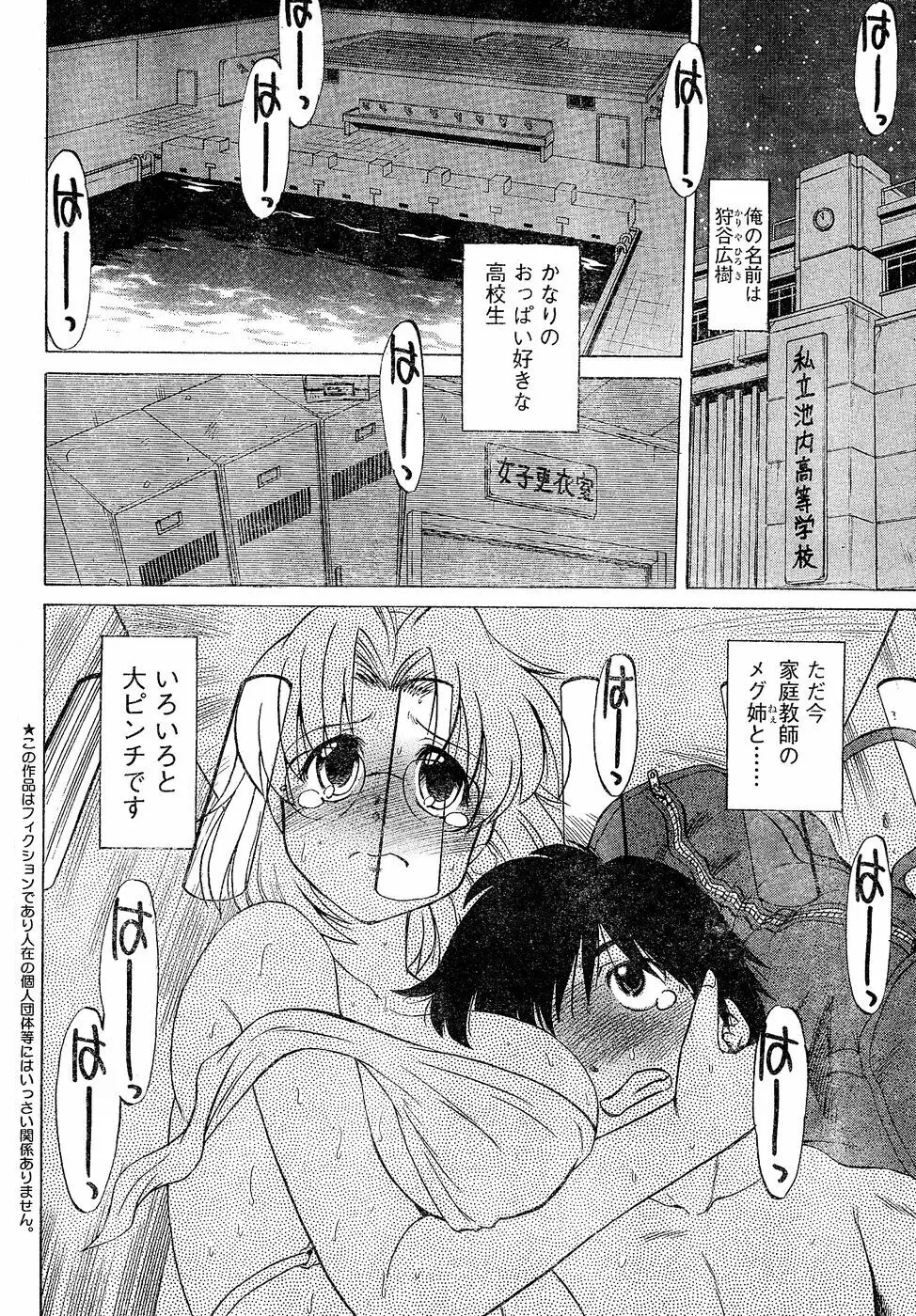 ヤングチャンピオン烈 Vol.02 Page.82