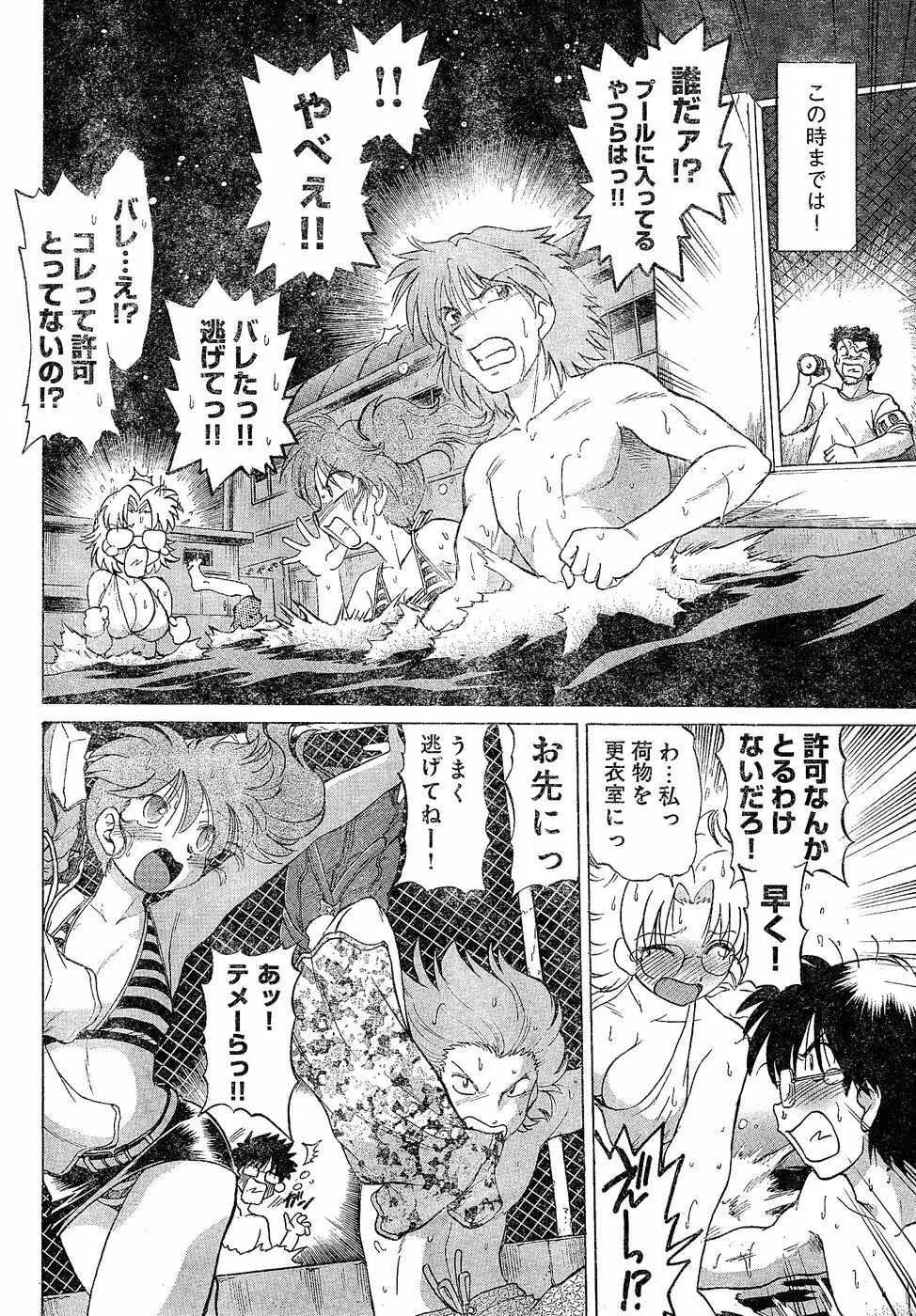 ヤングチャンピオン烈 Vol.02 Page.86