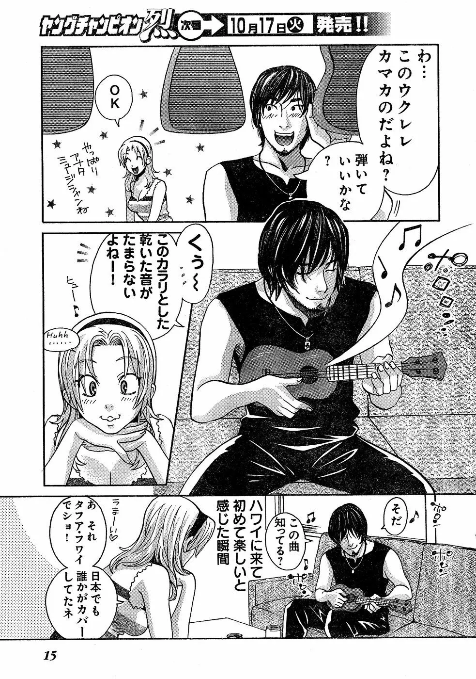 ヤングチャンピオン烈 Vol.02 Page.9