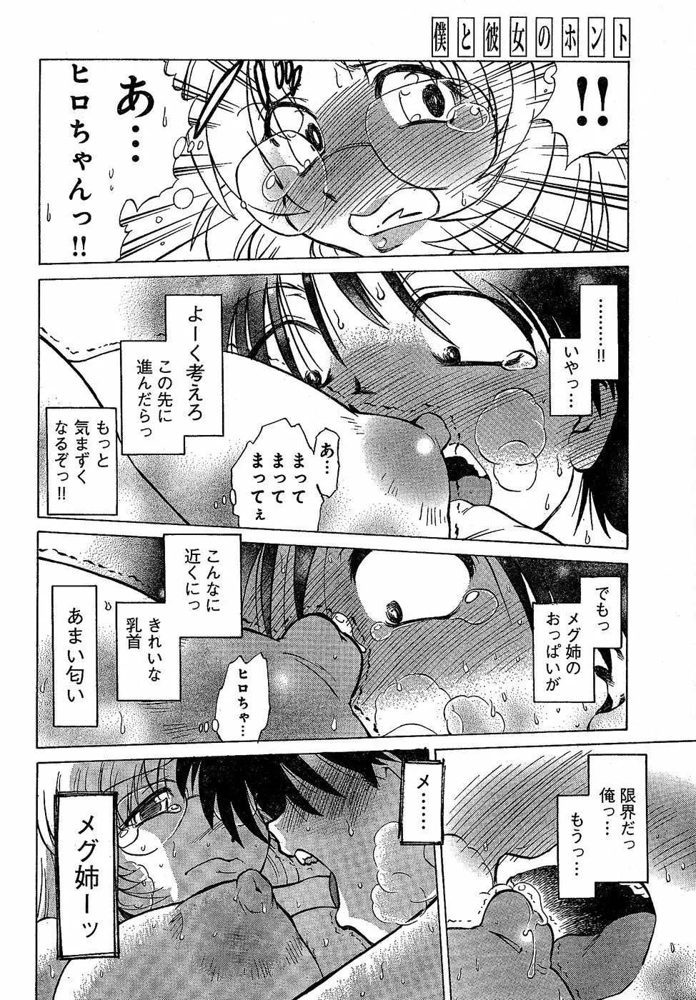 ヤングチャンピオン烈 Vol.02 Page.90