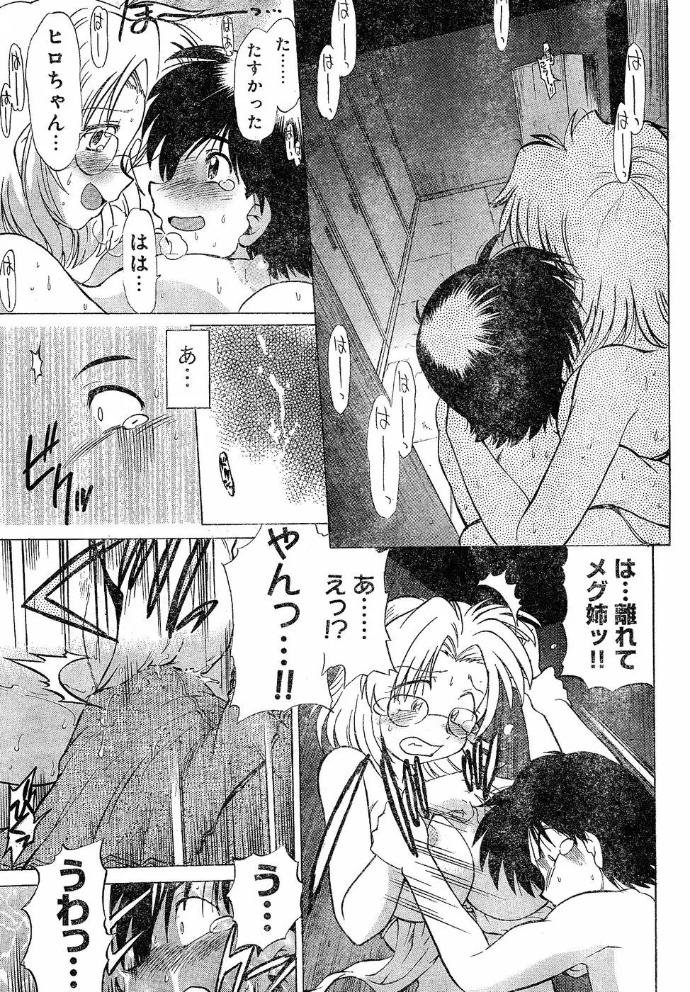 ヤングチャンピオン烈 Vol.02 Page.99