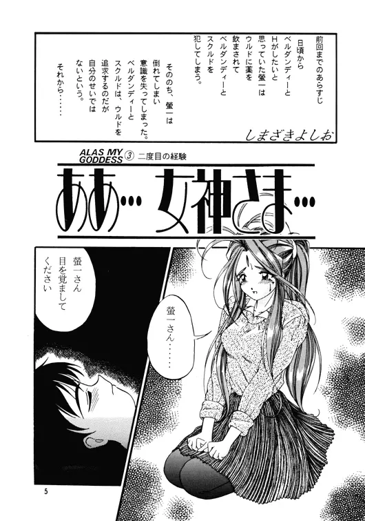 Alas My Goddess 3 - Nidome no Keiken Page.1