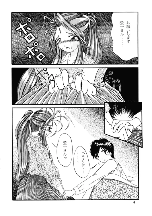 Alas My Goddess 3 - Nidome no Keiken Page.2