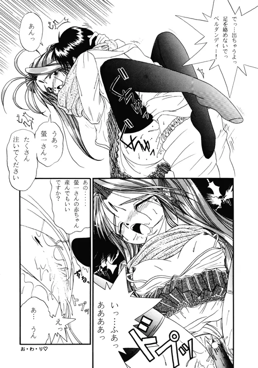 Alas My Goddess 3 - Nidome no Keiken Page.8