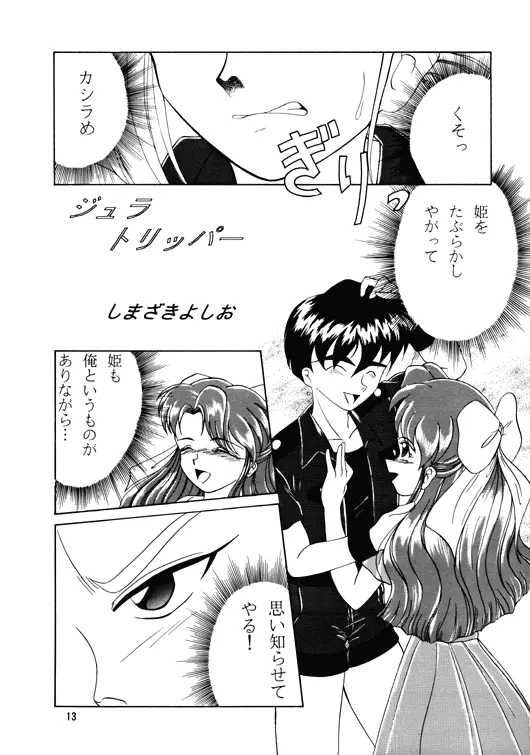 Alas My Goddess 3 - Nidome no Keiken Page.9