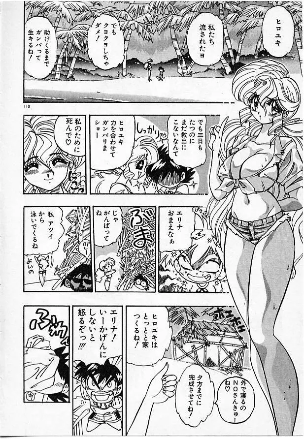 女教師綾子96 Page.110