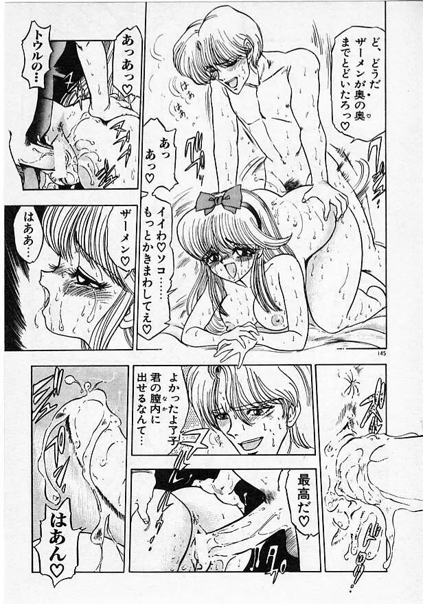 女教師綾子96 Page.145