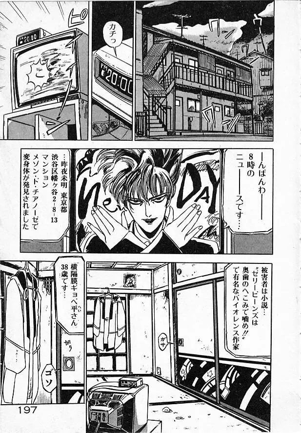 女教師綾子96 Page.197