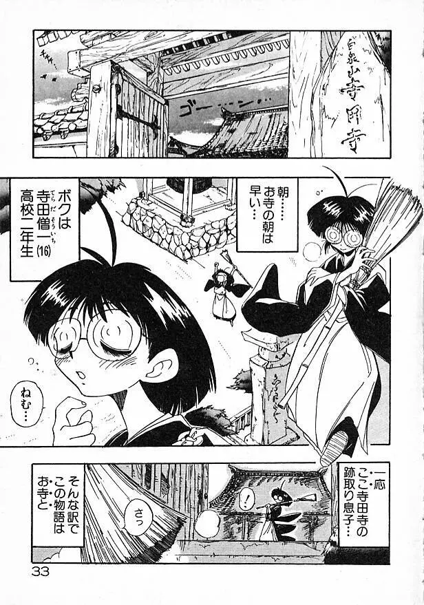 女教師綾子96 Page.33