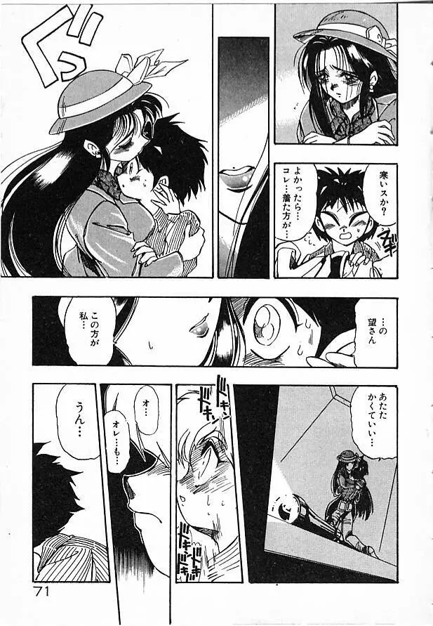 女教師綾子96 Page.71