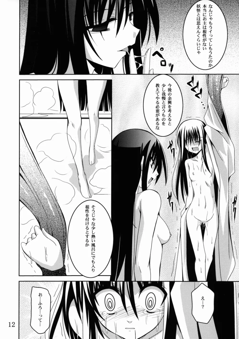 あやかし狐 二 Page.11