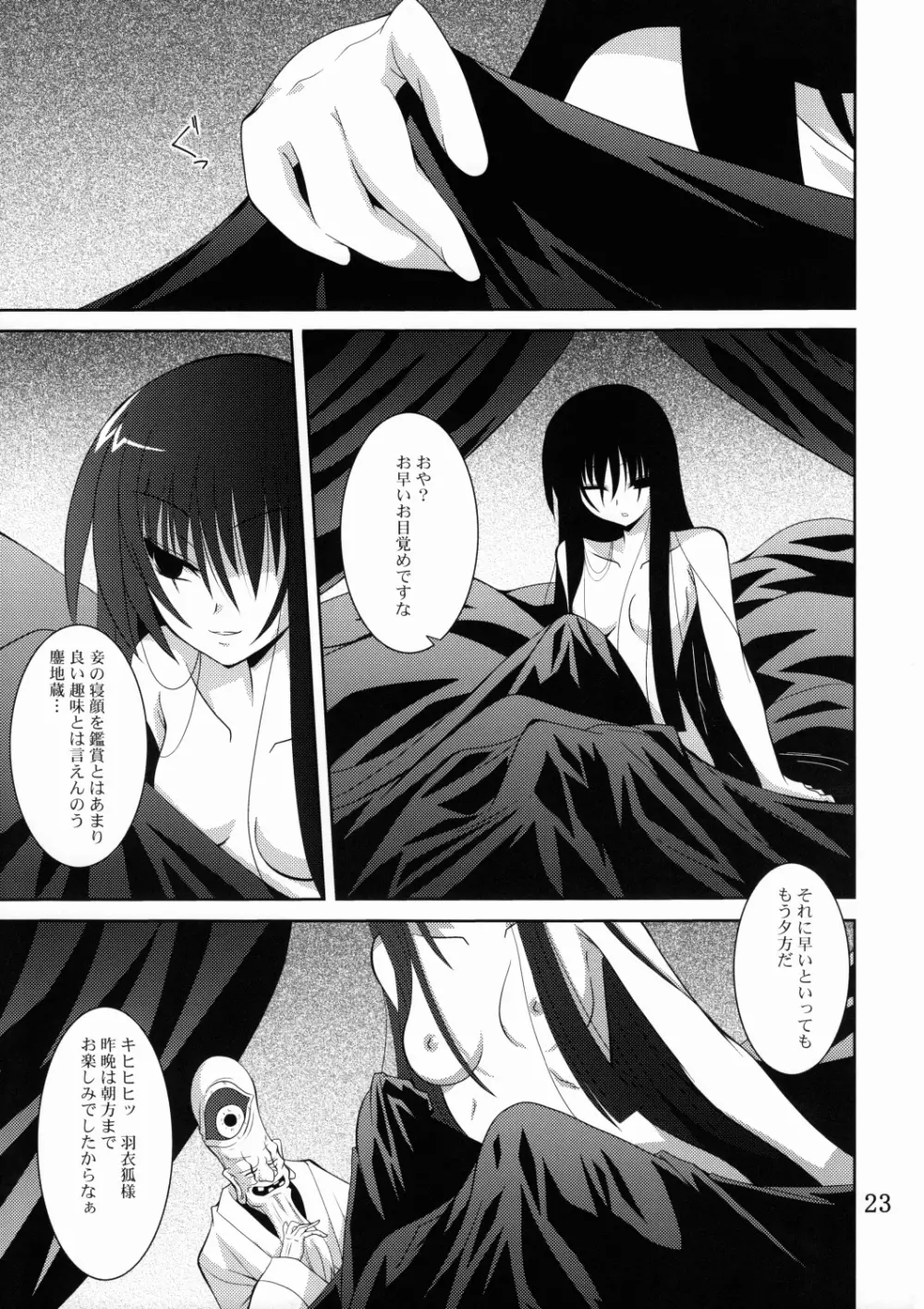 あやかし狐 二 Page.22