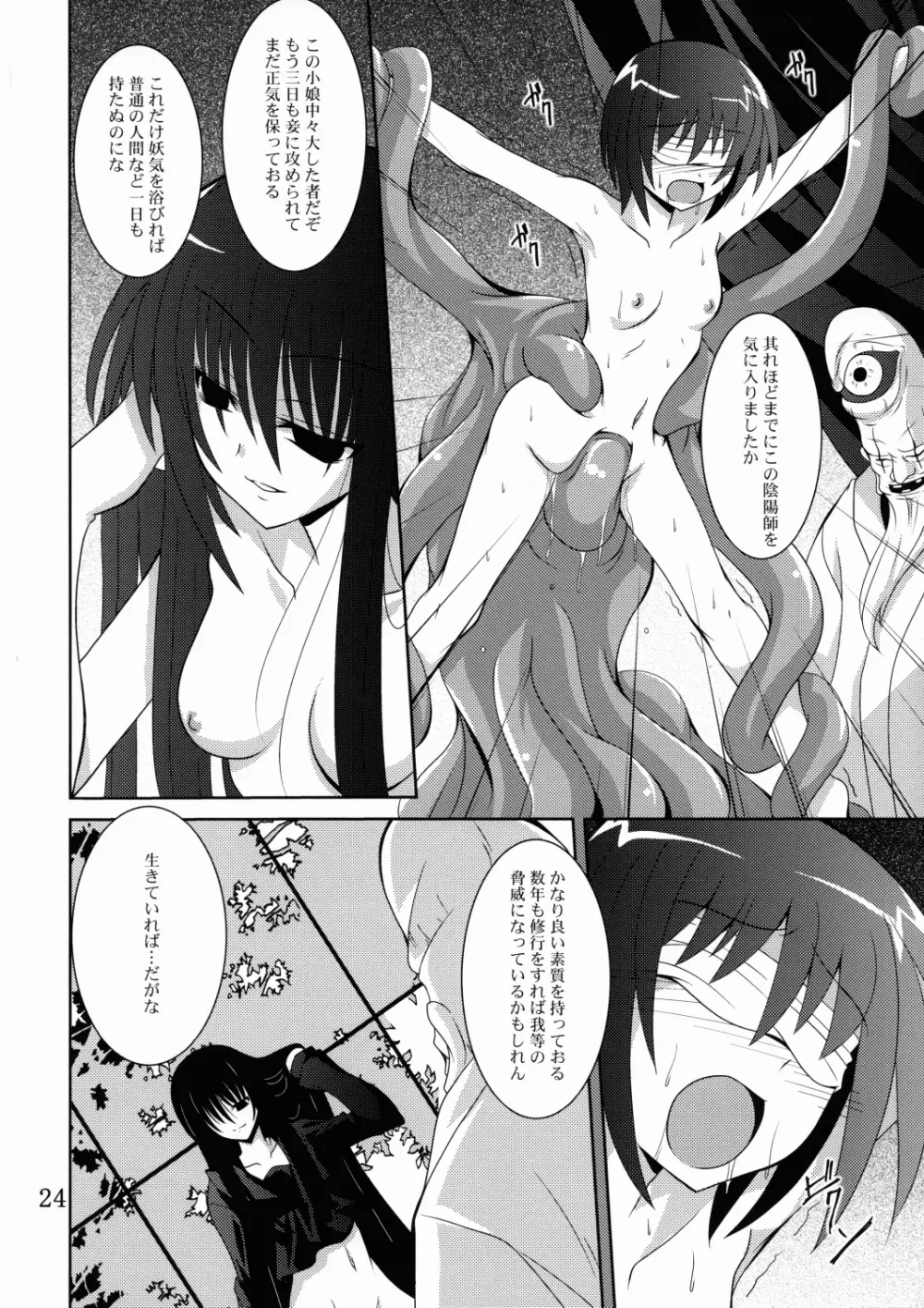 あやかし狐 二 Page.23