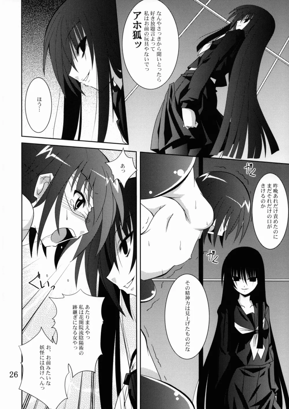 あやかし狐 二 Page.25