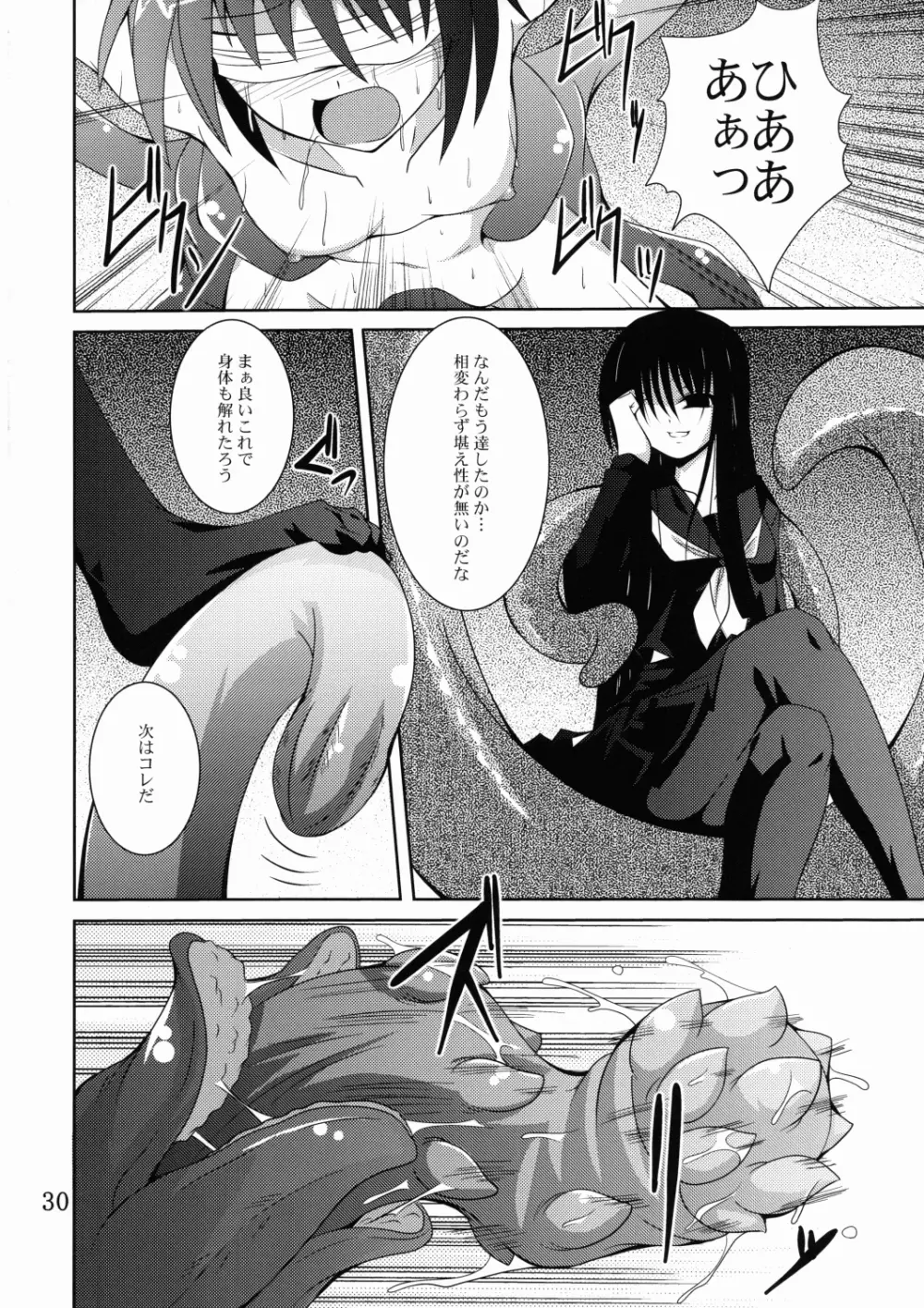 あやかし狐 二 Page.29