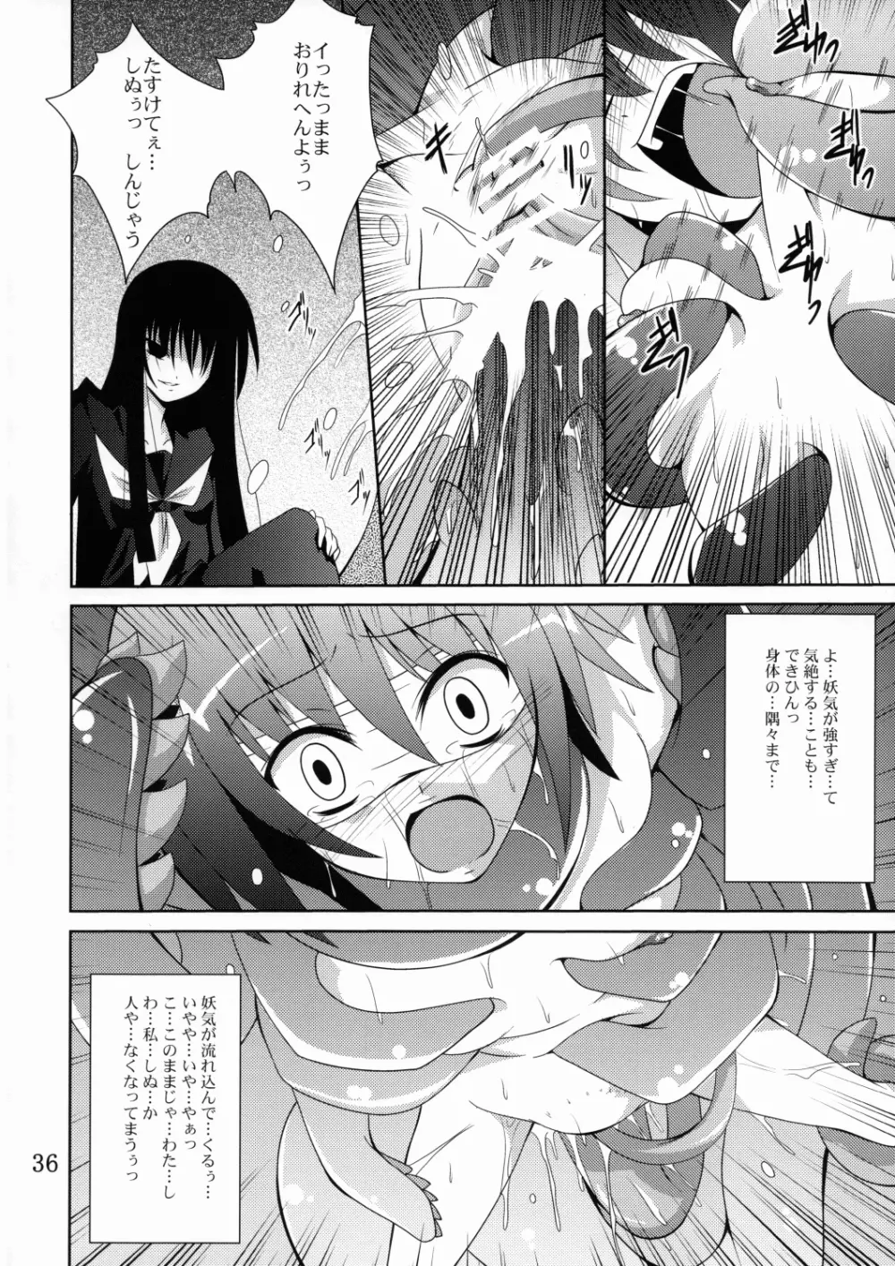 あやかし狐 二 Page.35