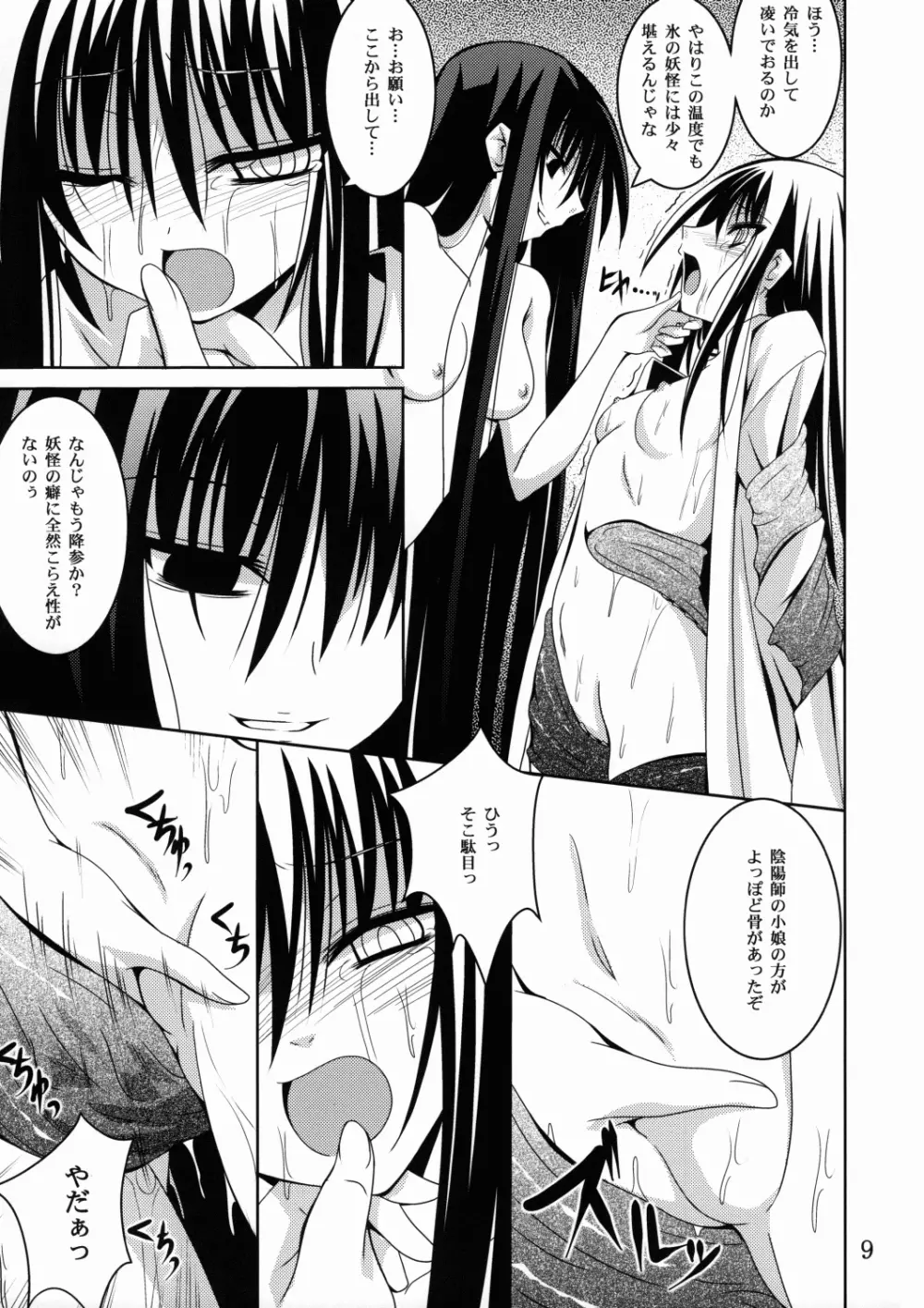 あやかし狐 二 Page.8