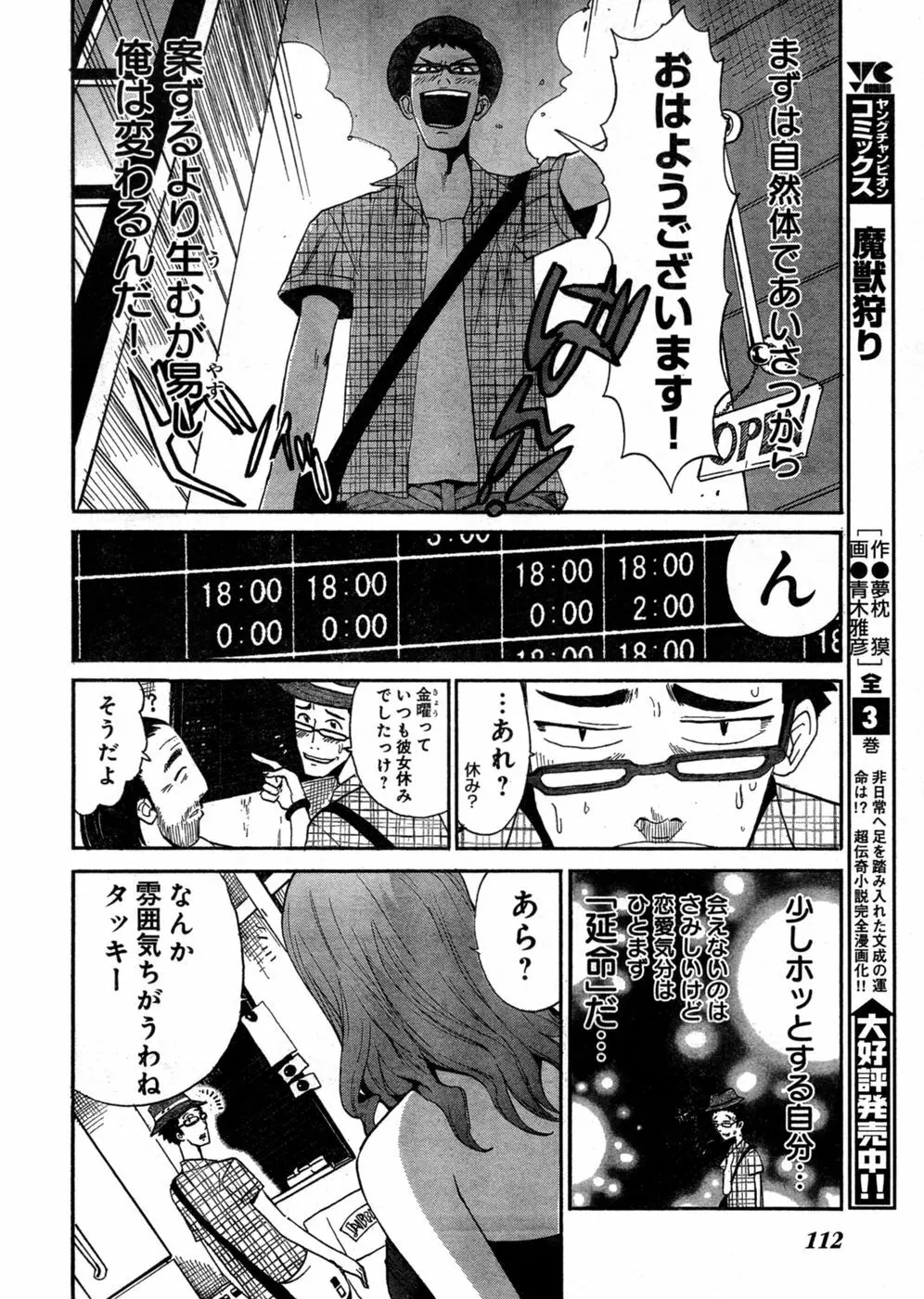 ヤングチャンピオン烈 Vol.03 Page.102