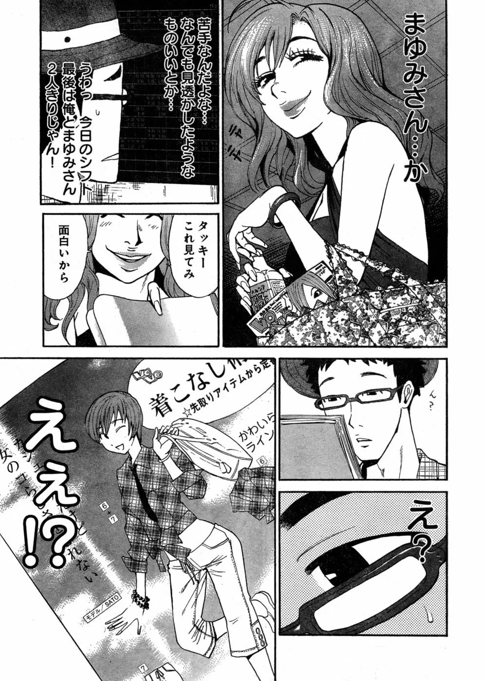 ヤングチャンピオン烈 Vol.03 Page.103