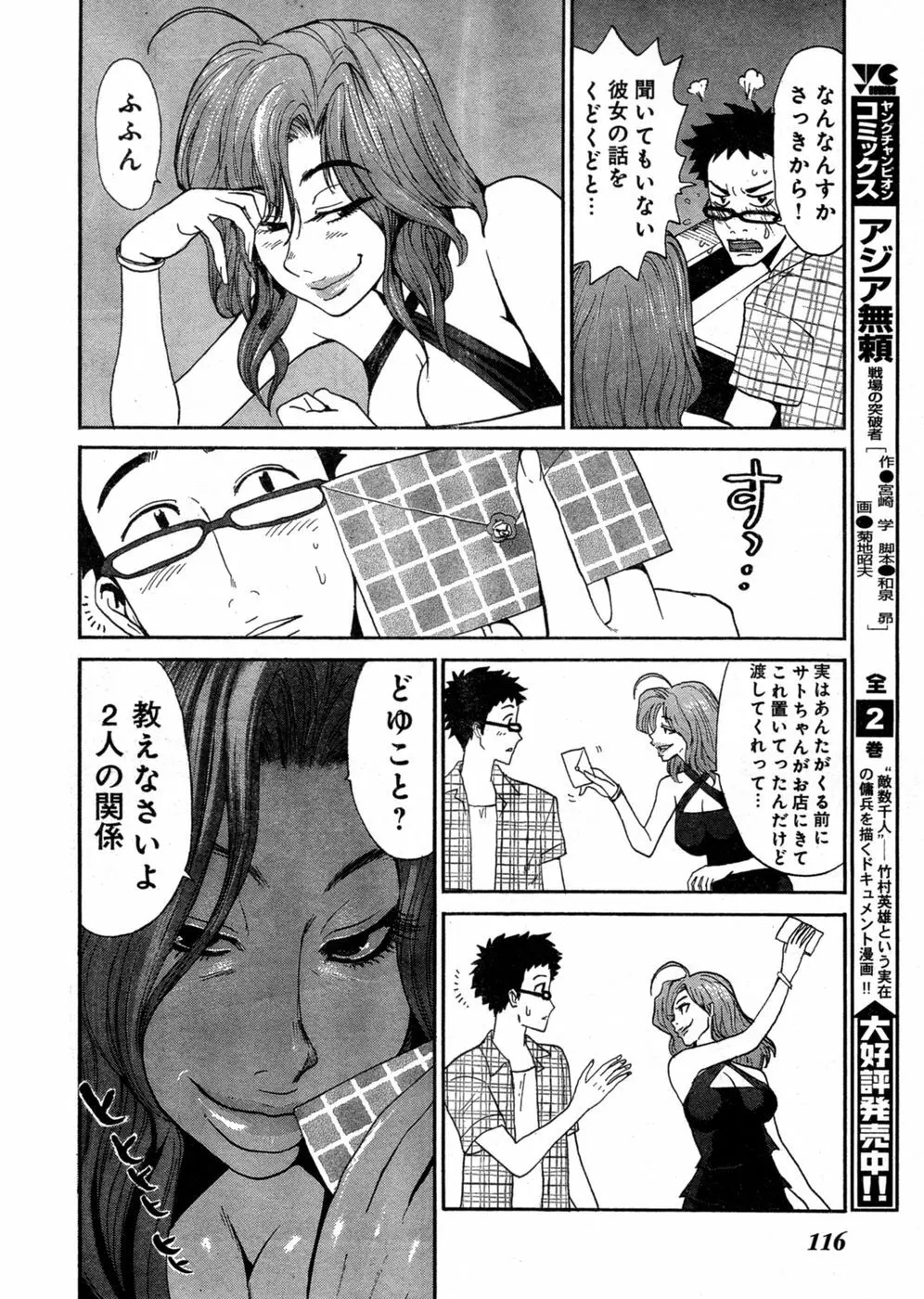 ヤングチャンピオン烈 Vol.03 Page.106