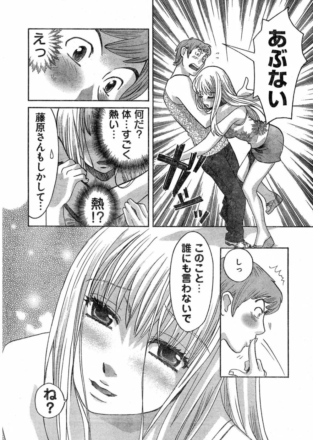 ヤングチャンピオン烈 Vol.03 Page.12