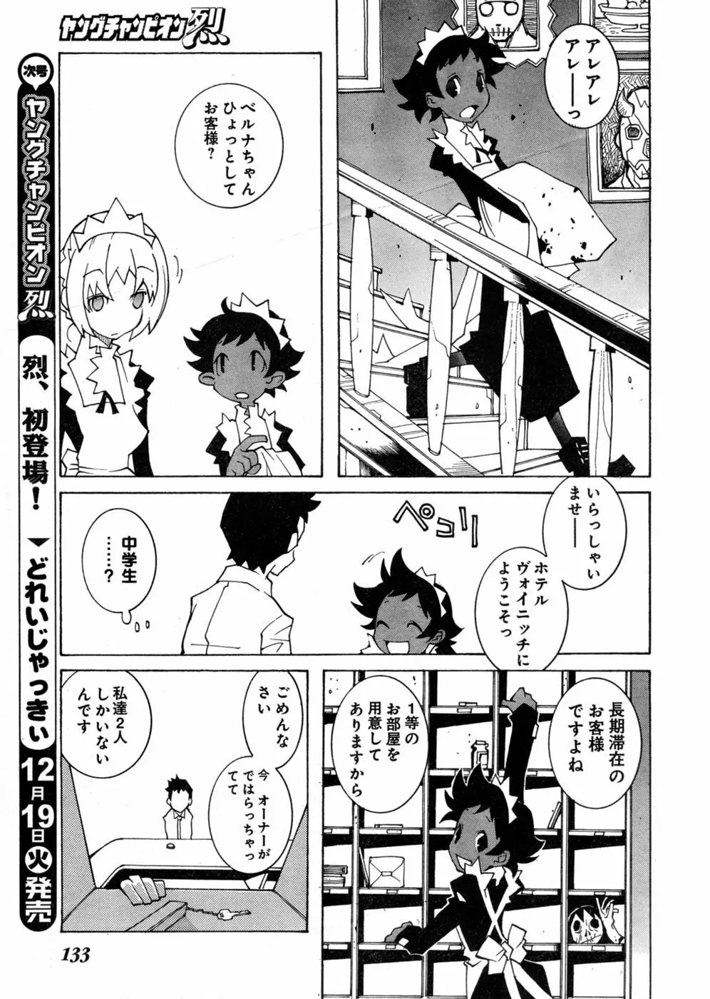 ヤングチャンピオン烈 Vol.03 Page.122