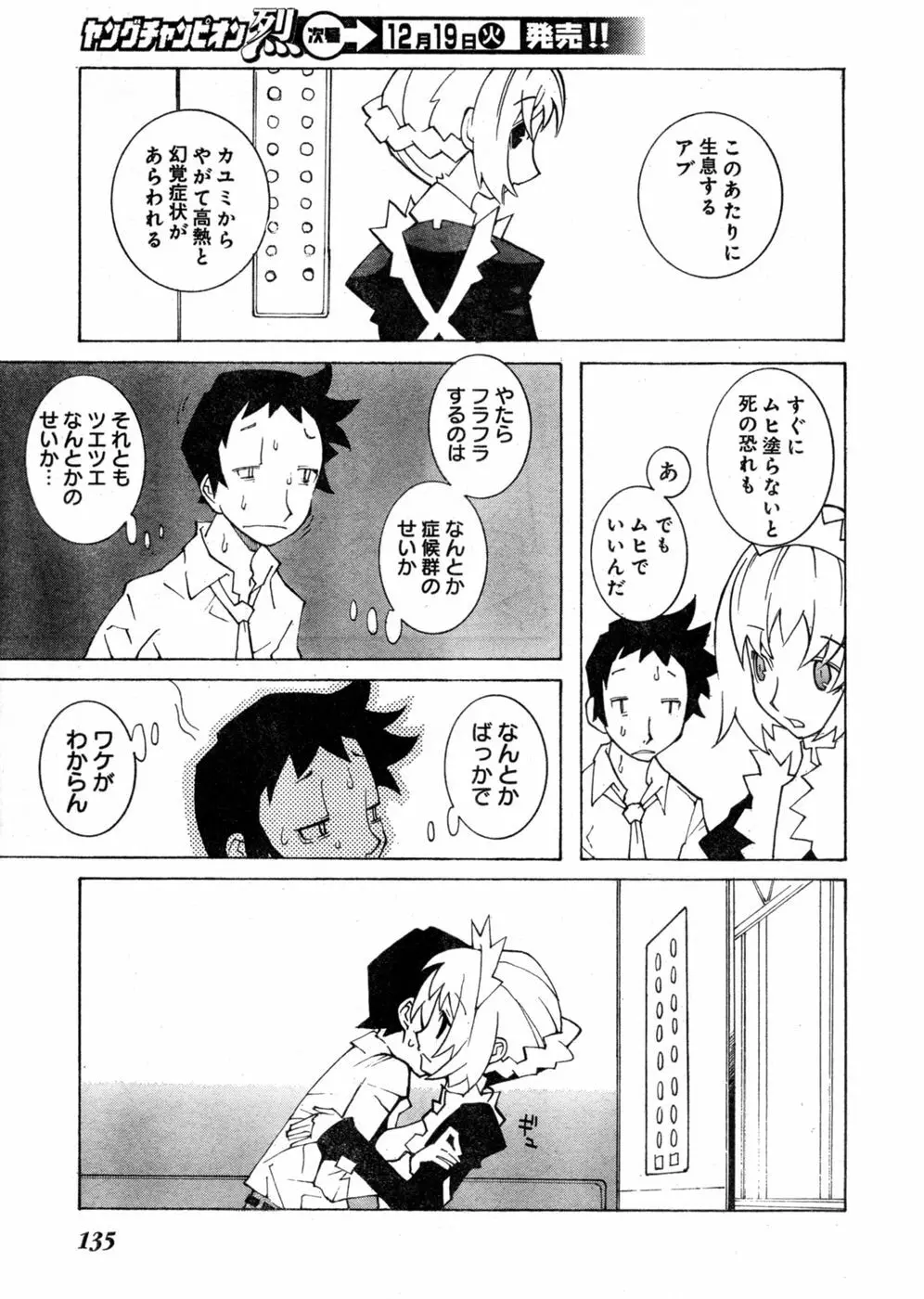 ヤングチャンピオン烈 Vol.03 Page.124