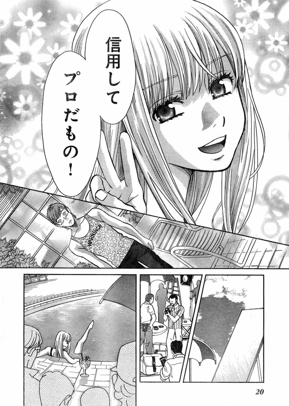 ヤングチャンピオン烈 Vol.03 Page.14