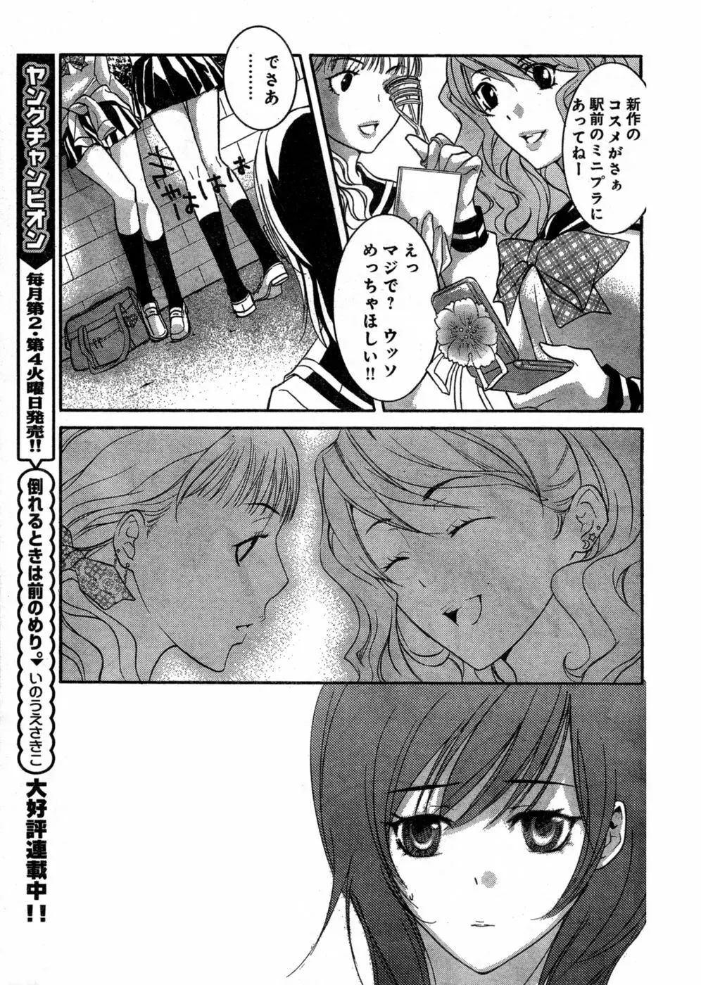 ヤングチャンピオン烈 Vol.03 Page.168