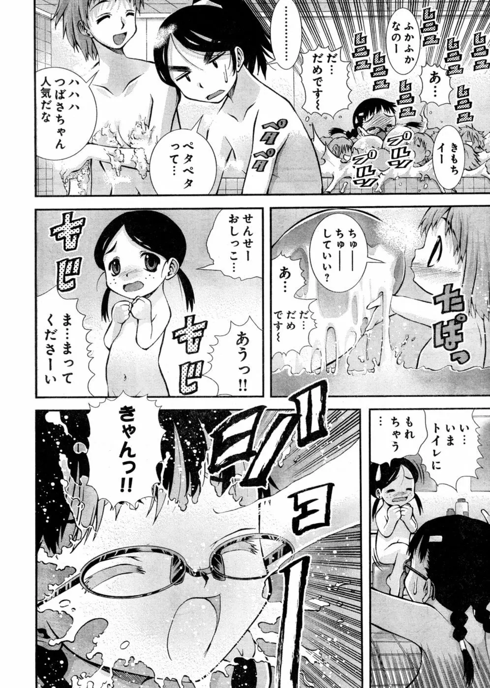 ヤングチャンピオン烈 Vol.03 Page.194