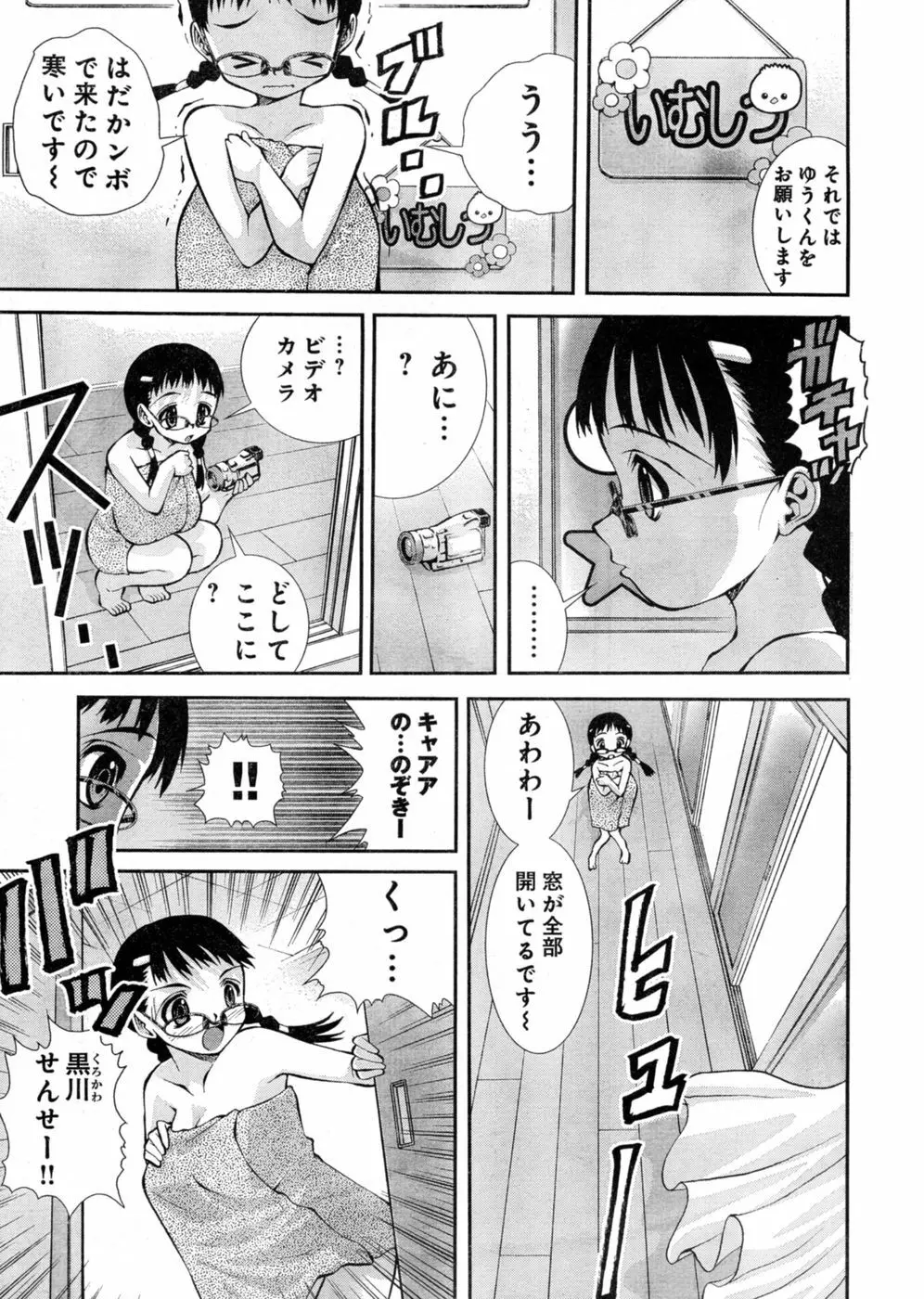 ヤングチャンピオン烈 Vol.03 Page.201