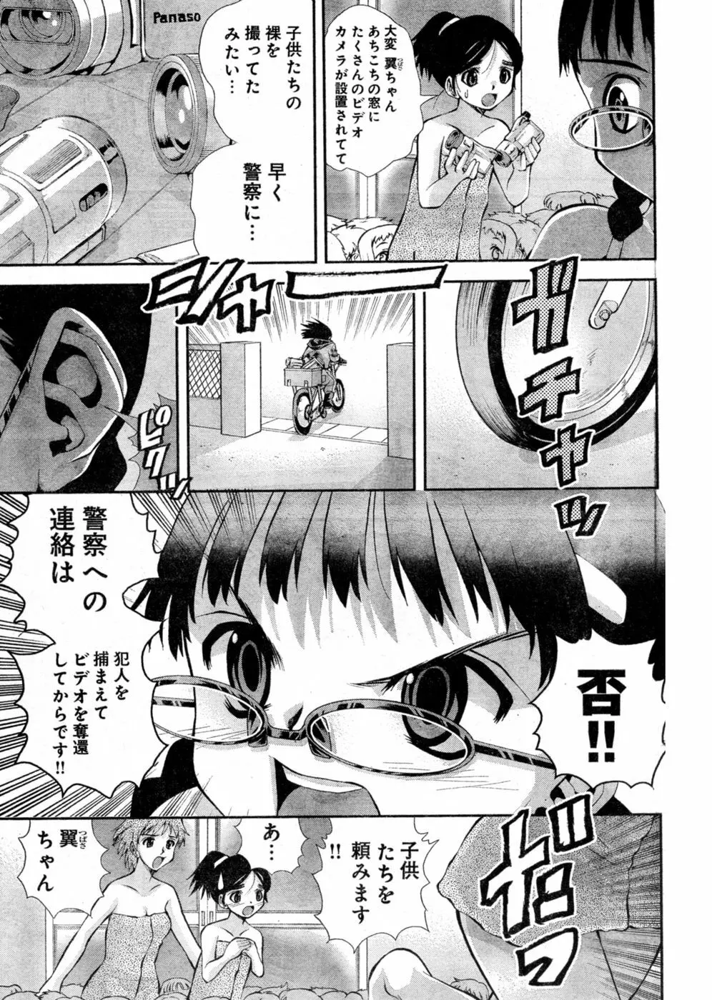 ヤングチャンピオン烈 Vol.03 Page.203