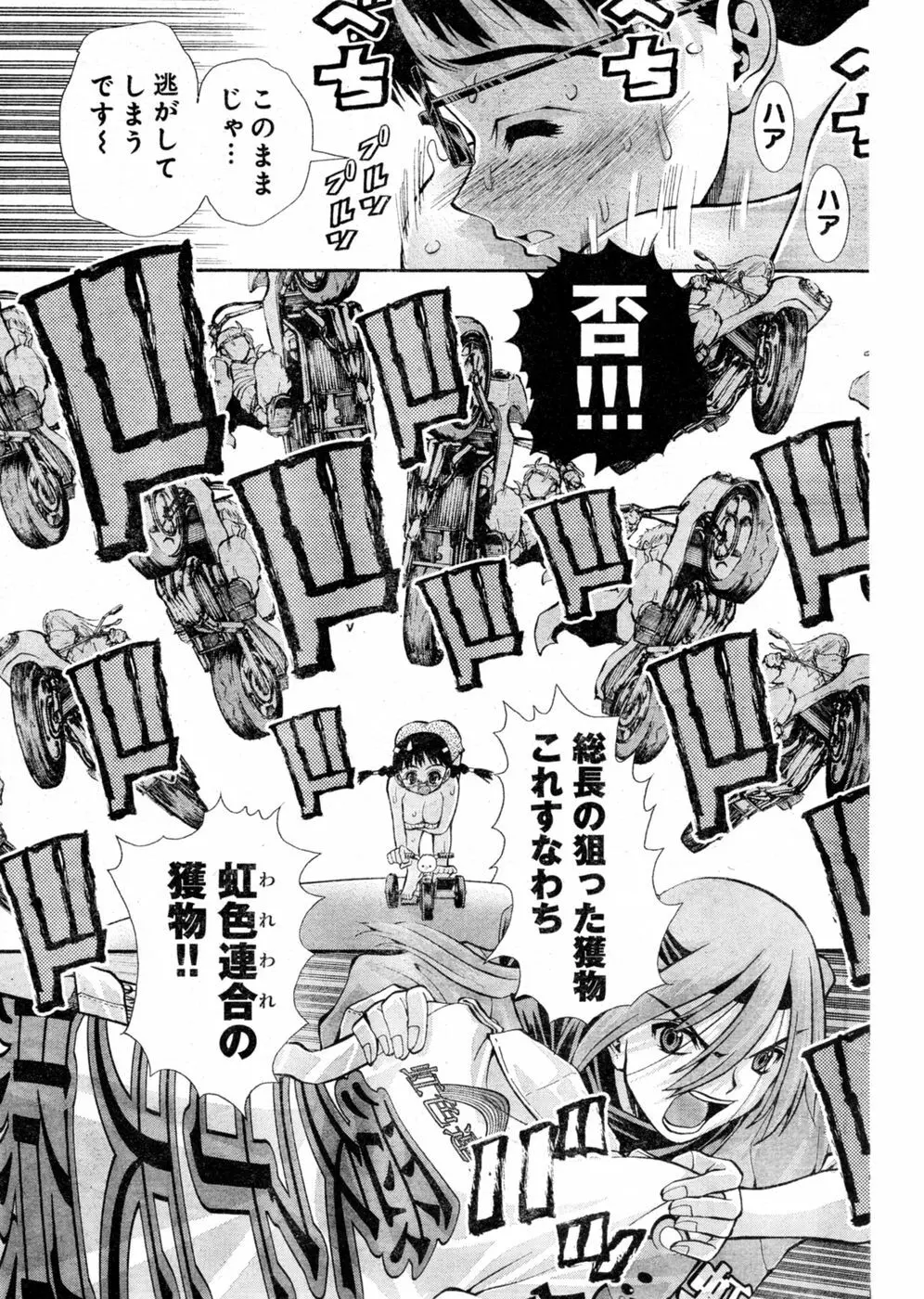 ヤングチャンピオン烈 Vol.03 Page.207