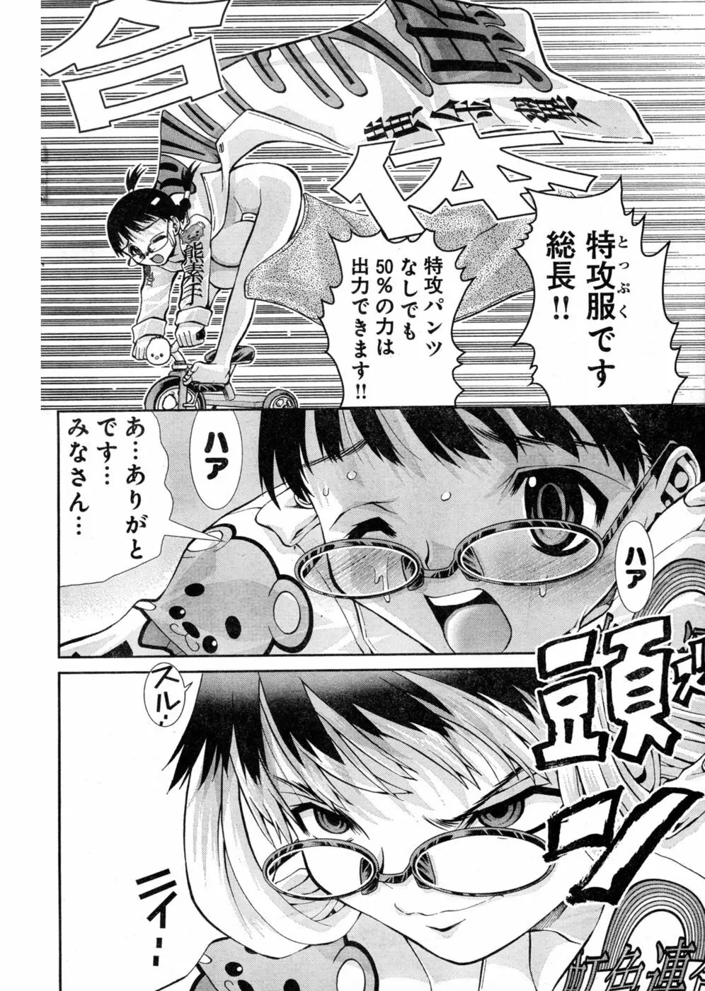 ヤングチャンピオン烈 Vol.03 Page.208