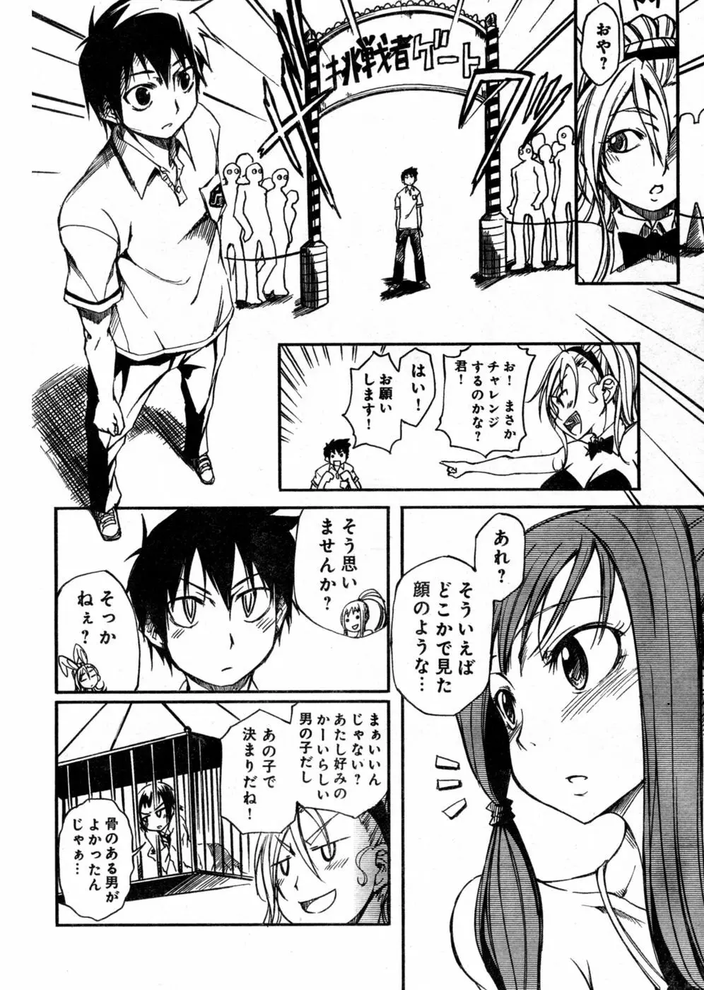 ヤングチャンピオン烈 Vol.03 Page.244