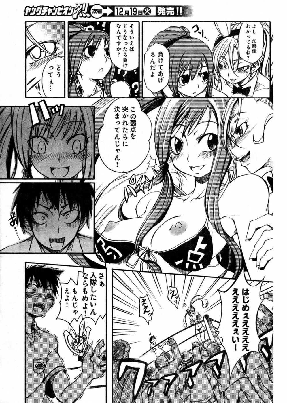 ヤングチャンピオン烈 Vol.03 Page.245