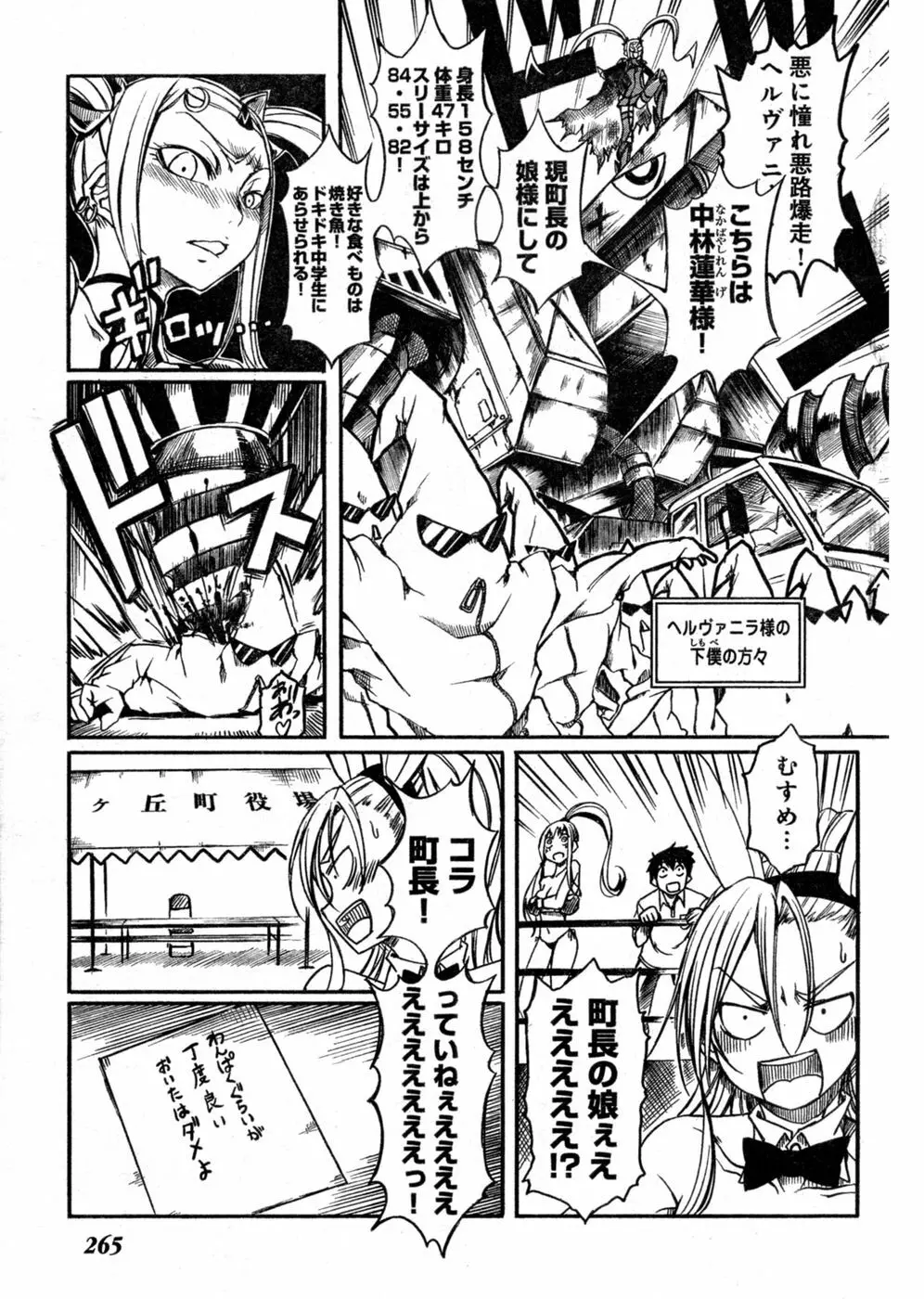 ヤングチャンピオン烈 Vol.03 Page.249