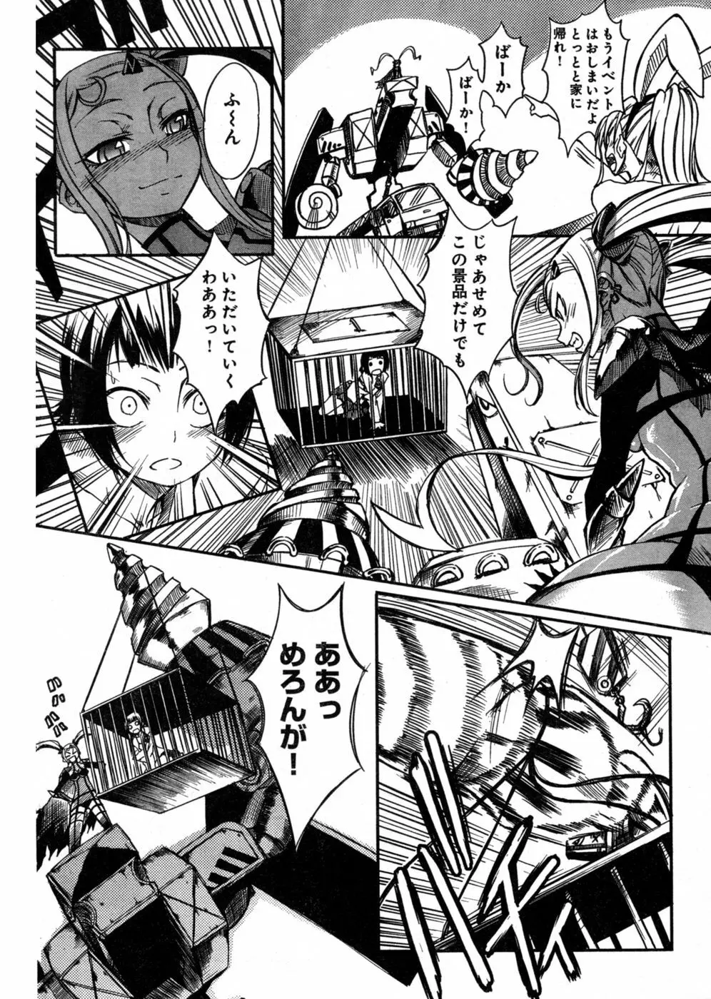 ヤングチャンピオン烈 Vol.03 Page.250