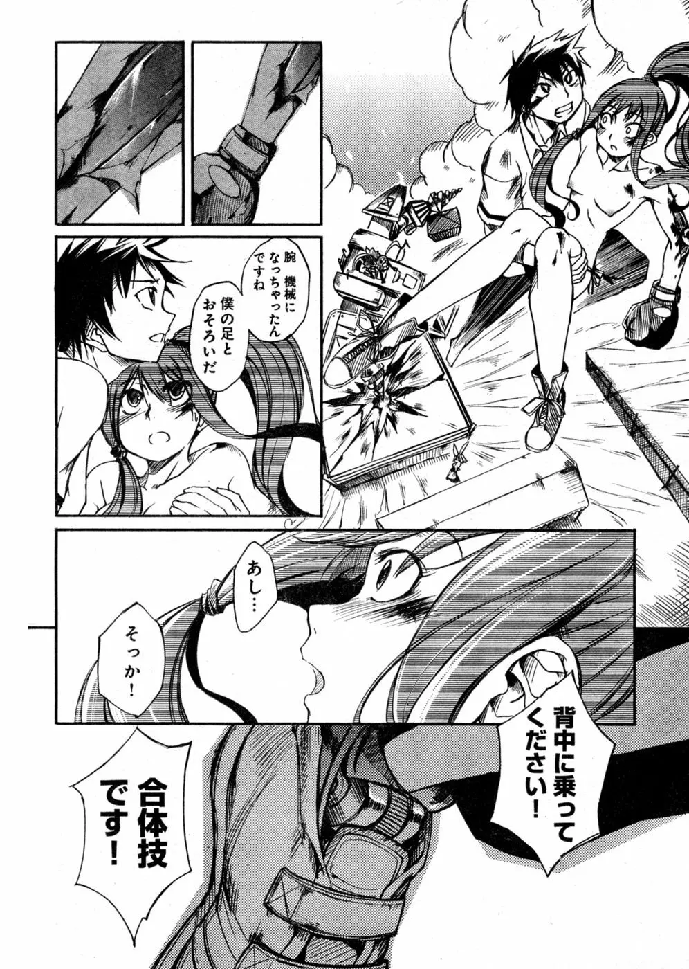 ヤングチャンピオン烈 Vol.03 Page.252