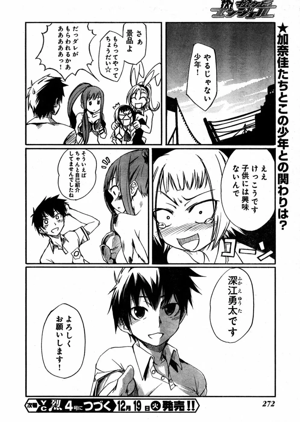 ヤングチャンピオン烈 Vol.03 Page.255