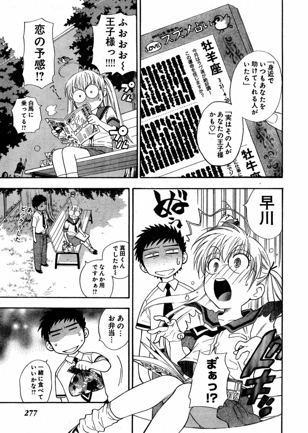 ヤングチャンピオン烈 Vol.03 Page.259