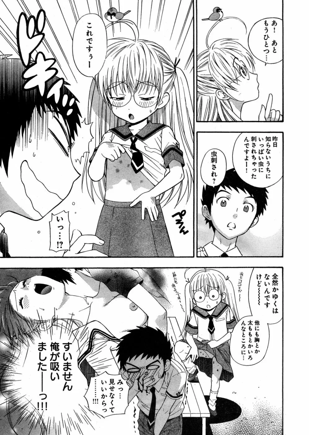 ヤングチャンピオン烈 Vol.03 Page.261